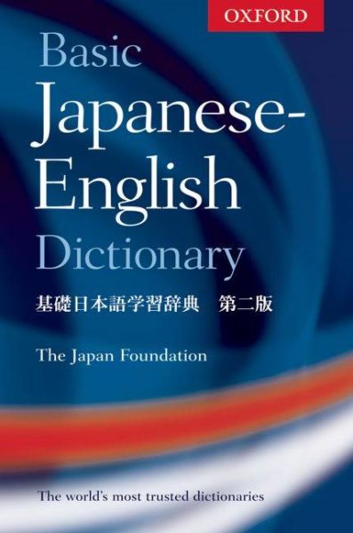 Basic Japanese-English Dictionary cover