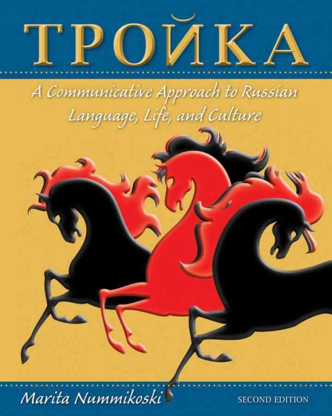 Troika: A Communicative Approach to Russian Language, Life, and Culture (Russian Edition)