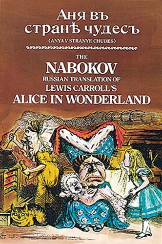 The Nabokov Russian Translation of Lewis Carroll's Alice in Wonderland cover