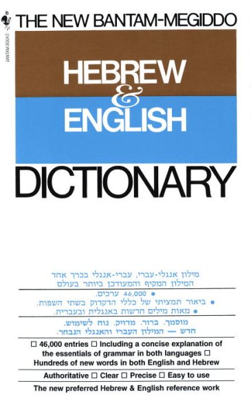 The New Bantam-Megiddo Hebrew & English Dictionary (English and Hebrew Edition)