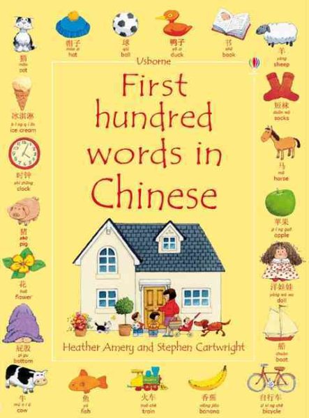First Hundred Words in Chinese (First Hundred Words)