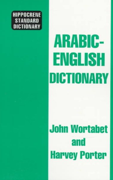 Arabic-English (Hippocrene Standard Dictionary) cover
