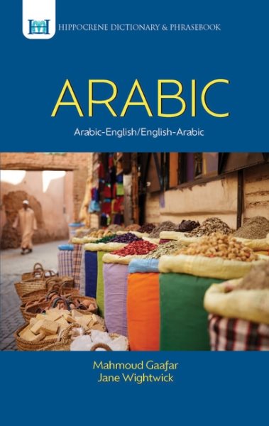 Arabic-English/English-Arabic Dictionary & Phrasebook ... .. (Hippocrene Dictionary & Phrasebooks)