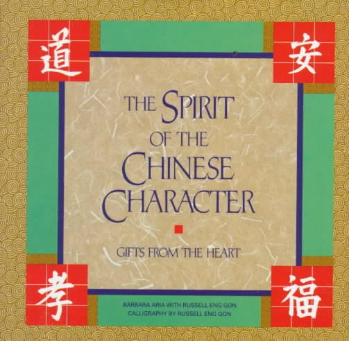 The Spirit of the Chinese Character: Gifts from the Heart cover