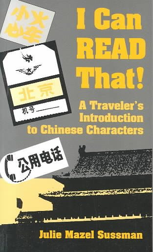 I Can Read That: A Traveler's Introduction to Chinese Characters (English and Chinese Edition) cover