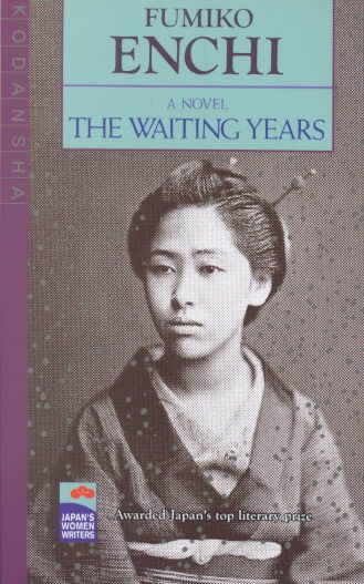 The Waiting Years (Japan's Women Writers) cover
