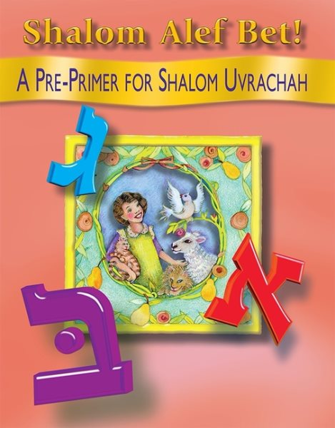 Shalom Alef Bet (Hebrew Edition) cover