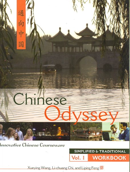 Chinese Odyssey, Vol. 1 Workbook (Simplified & Traditional) (Chinese Edition) (English and Chinese Edition) cover