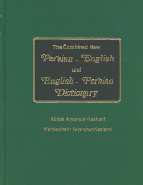 The Combined New Persian-English and English-Persian Dictionary (English and Persian Edition)