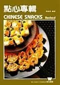 Chinese Snacks (Wei Quan Shi Pu) cover