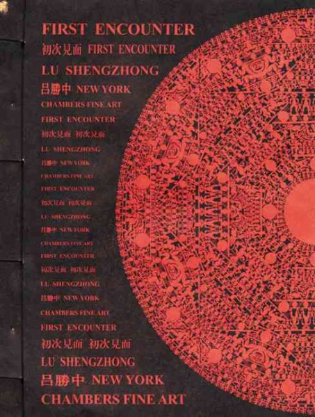 Lu ShengZhong: First Encounter
