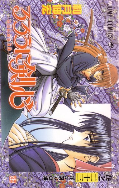 Rurouni Kenshin, Vol. 26 cover