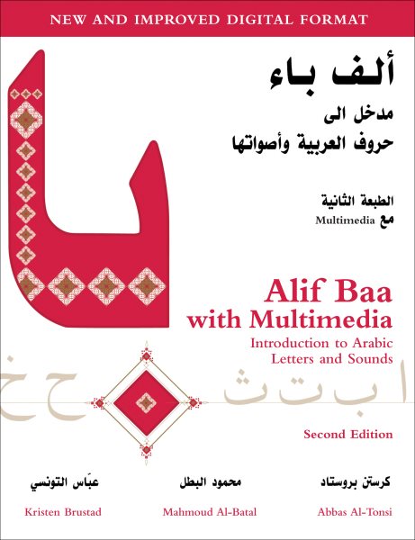Alif Baa with Multimedia: Introduction to Arabic Letters and Sounds, 2nd Edition cover