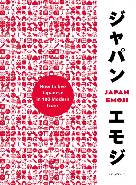 Japan Emoji: How to Live Japanese in 100 Modern Icons cover