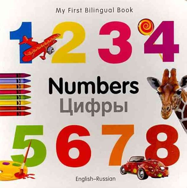 My First Bilingual BookNumbers (EnglishRussian)