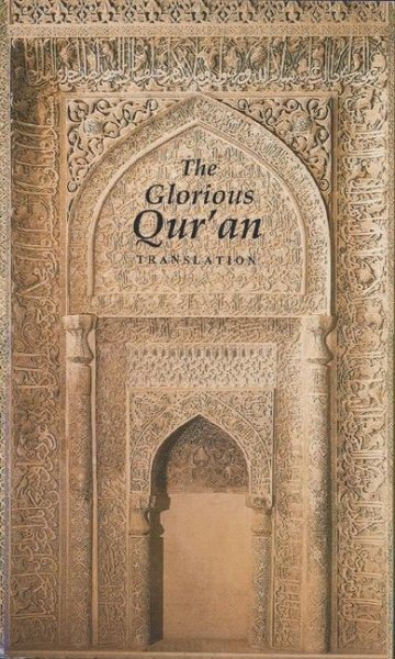 THE GLORIOUS (Koran) QUR'AN cover