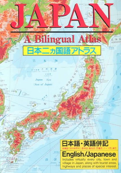 Japan: A Bilingual Atlas - Nihon Nikakokugo Atorasu cover