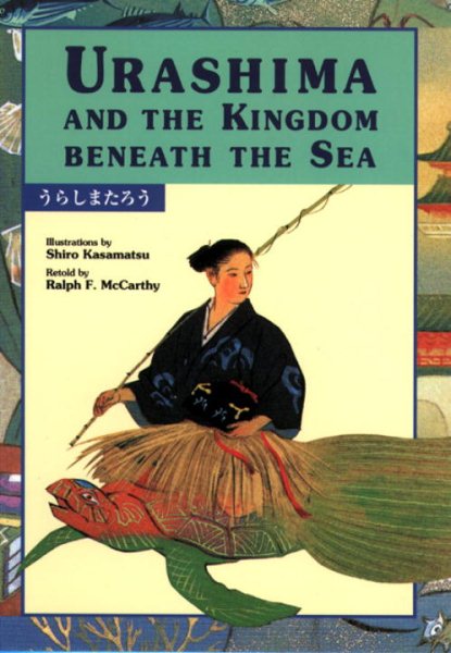 Urashima and the Kingdom Beneath the Sea (Kodansha's Children's Bilingual Classics) cover