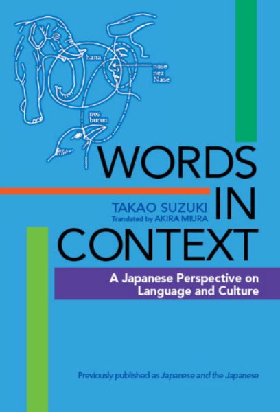Words in Context: A Japanese Perspective on Language and Culture (Japanese Characters) cover