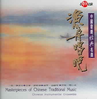 Masterpieces of Chinese Traditional Music cover