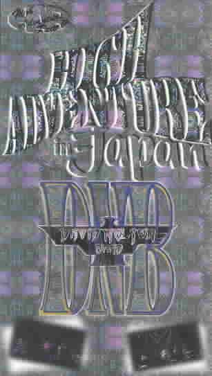 High Adventure in Japan [VHS] cover