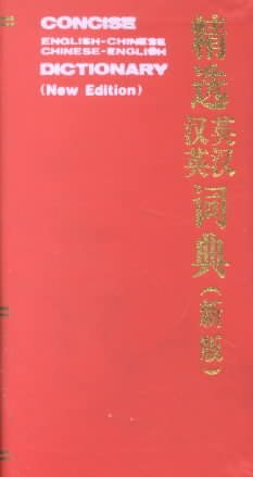 Concise English-Chinese / Chinese-English Dictionary (Chinese Edition) cover