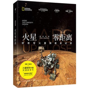 Mars Up Close:Inside the Curiosity Mission (Chinese Edition) cover