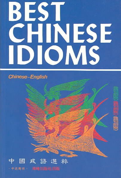 Best Chinese Idioms [Chinese - English] (English and Cantonese Edition) cover