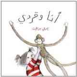 Monkey and Me (Arabic edition) cover