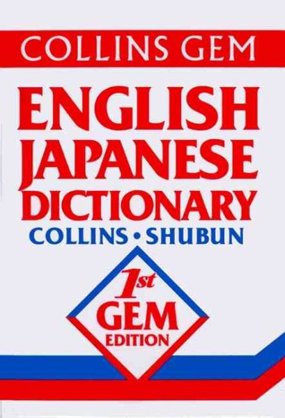 Collins Gem Shubun English-Japanese Dictionary cover