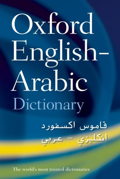 The Oxford English-Arabic Dictionary of Current Usage (English and Arabic Edition) cover