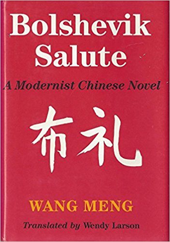Bolshevik Salute: A Modernist Chinese Novel cover
