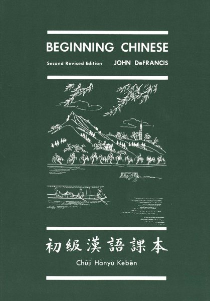 Beginning Chinese, 2nd Revised Edition (English and Mandarin Chinese Edition) cover