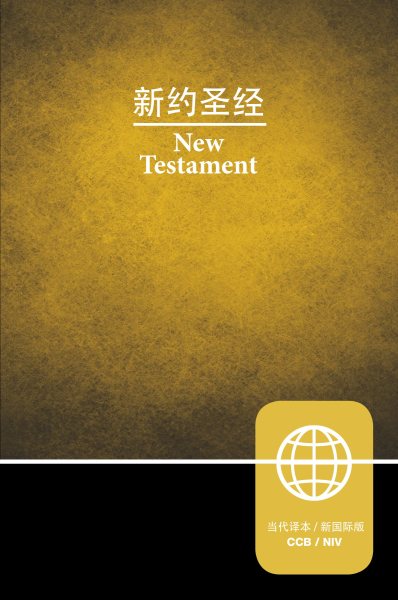 CCB (Simplified Script), NIV, Chinese/English Bilingual New Testament, Paperback (Chinese Edition) cover