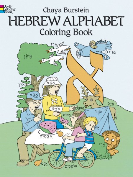 Hebrew Alphabet Coloring Book (Dover Children's Bilingual Coloring Book) cover