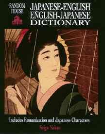 Japanese-English / English-Japanese Dictionary (English and Japanese Edition)