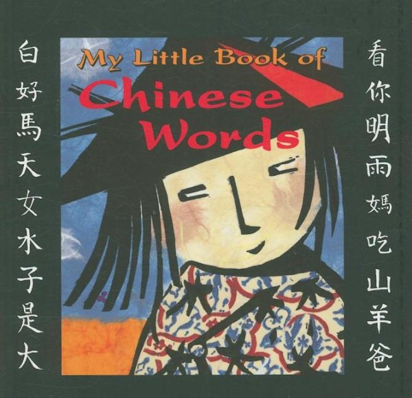 My Little Book of Chinese Words (Bilingual Edition) (English and Mandarin Chinese Edition) cover