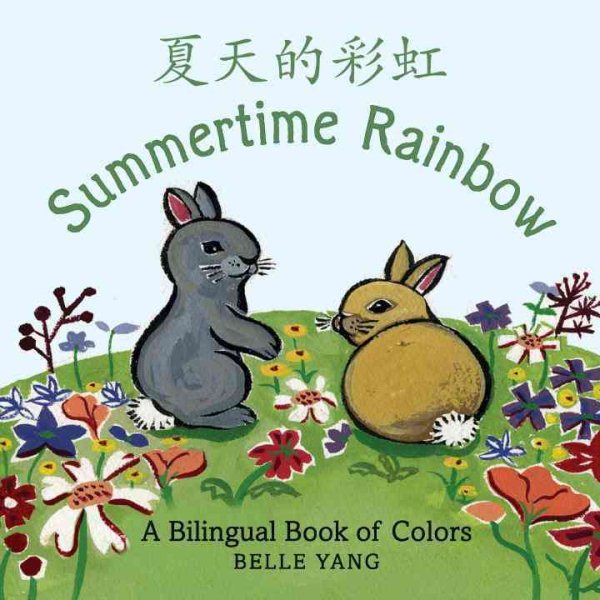 Summertime Rainbow: A Mandarin Chinese-English bilingual book of colors cover