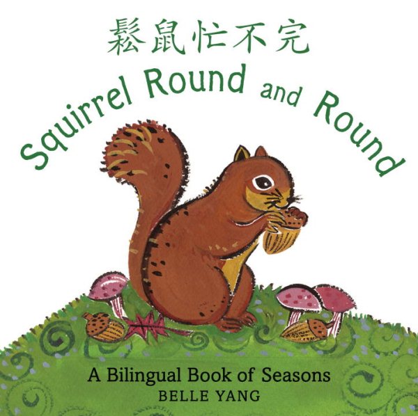 Squirrel Round and Round: A Bilingual Book of Seasons cover