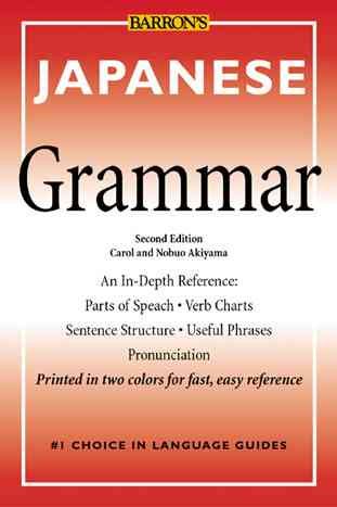 Japanese Grammar (Barron's Grammar Series) cover