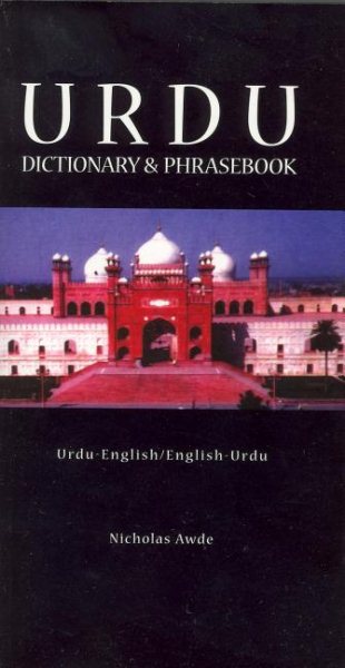 Urdu-English/English-Urdu Dictionary & Phrasebook (Hippocrene Dictionary & Phrasebooks) cover