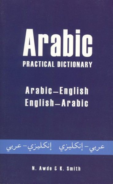 Arabic Practical Dictionary (Arabic- English English- Arabic) cover