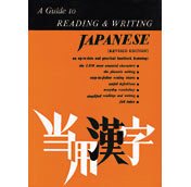 A Guide to Reading and Writing Japanese (English and Japanese Edition) cover