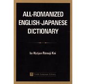 All-Romanized English-Japanese Dictionary.: By Hyojun Romaji Kai (Tut Books) (English and Japanese Edition) cover