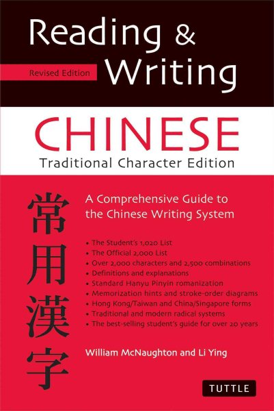 Reading & Writing Chinese: Traditional Character Edition, A Comprehensive Guide to the Chinese Writing System cover