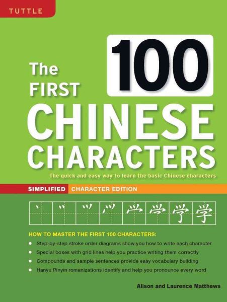 The First 100 Chinese Characters: Simplified Character Edition: The Quick and Easy Method to Learn the 100 Most Basic Chinese Characters (Tuttle Language Library)