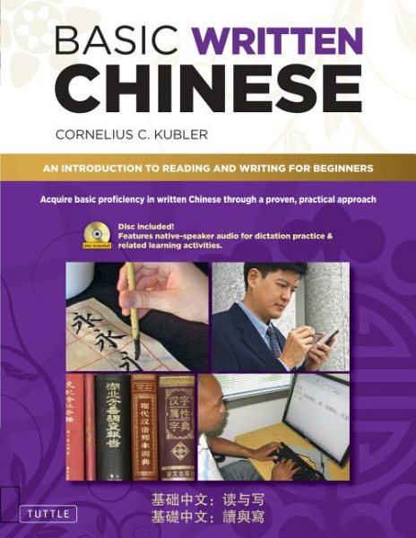 Basic Written Chinese: Move From Complete Beginner Level to Basic Proficiency (Audio CD Included) cover