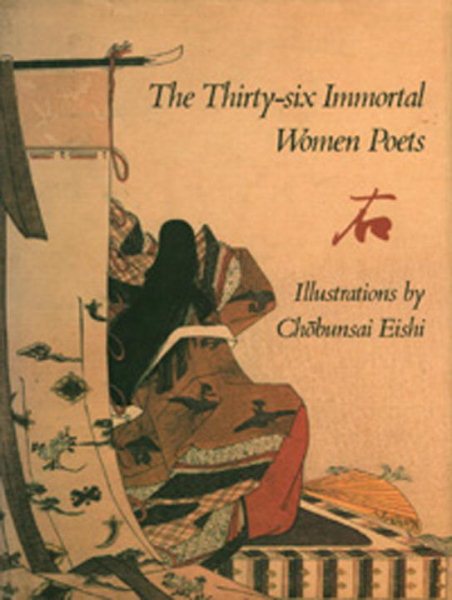 The Thirty-Six Immortal Women Poets cover