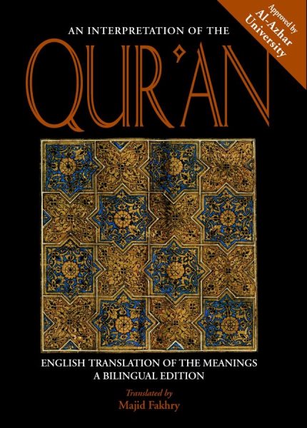 An Interpretation of the Qur'an: English Translation of the Meanings cover
