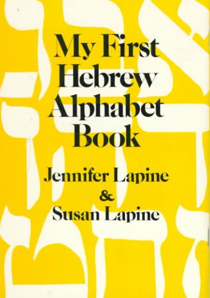 My First Hebrew Alphabet Book (English and Hebrew Edition) cover